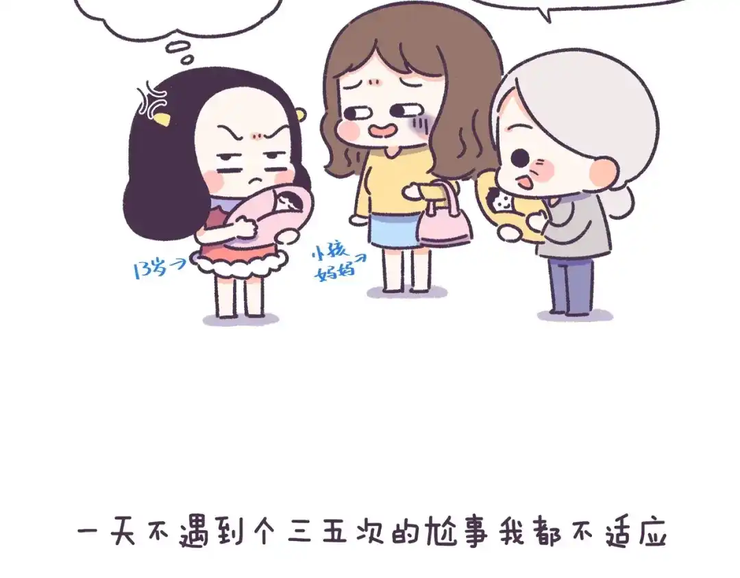 《牛轰轰日志》第54话 长得显老的体验 第7页