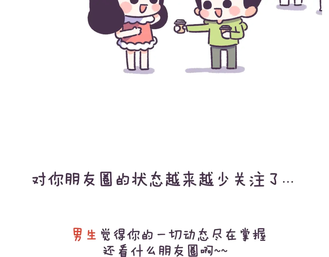 《牛轰轰日志》第55话 男女的分手讯号的区别 第13页
