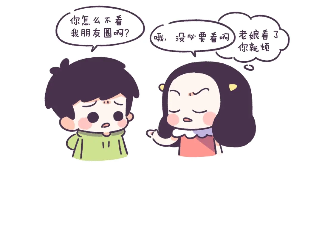《牛轰轰日志》第55话 男女的分手讯号的区别 第15页