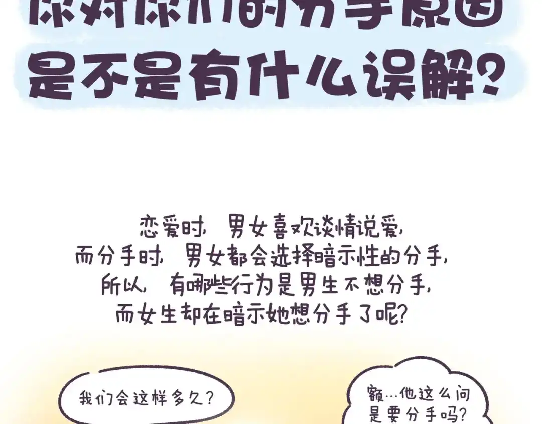 《牛轰轰日志》第55话 男女的分手讯号的区别 第2页