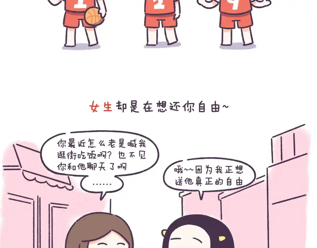 《牛轰轰日志》第55话 男女的分手讯号的区别 第5页