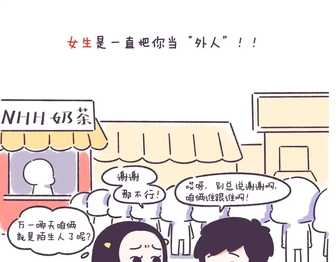 《牛轰轰日志》第55话 男女的分手讯号的区别 第12页