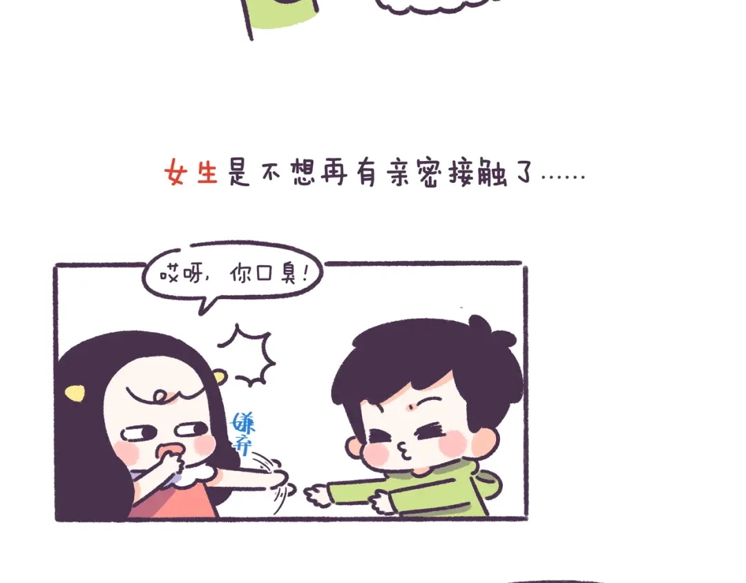 《牛轰轰日志》第55话 男女的分手讯号的区别 第8页