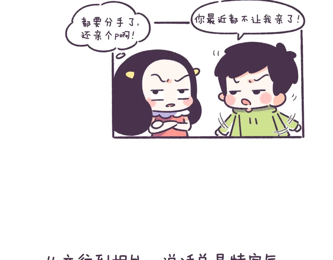 《牛轰轰日志》第55话 男女的分手讯号的区别 第9页