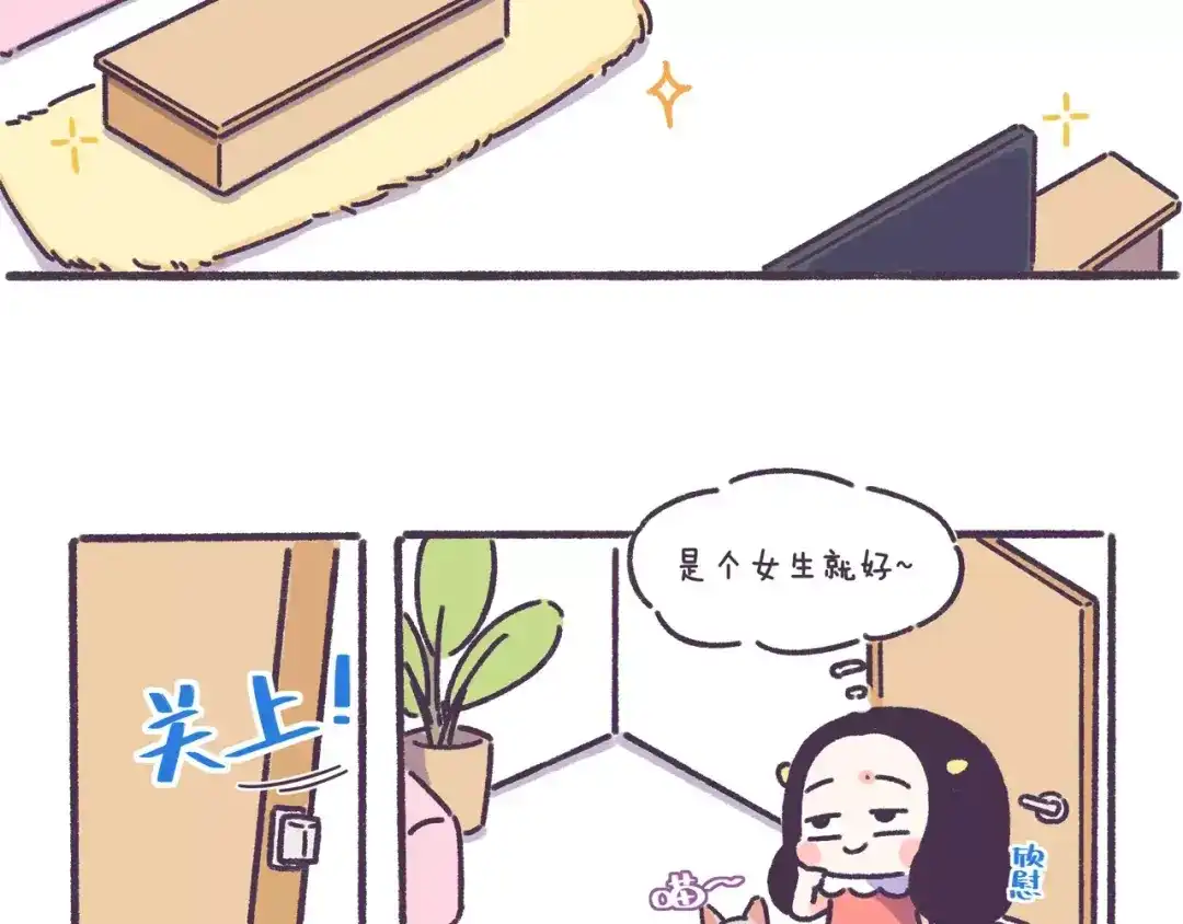 《牛轰轰日志》第56话 室友太变态！我要退租 第9页