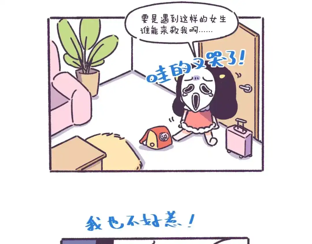 《牛轰轰日志》第56话 室友太变态！我要退租 第16页