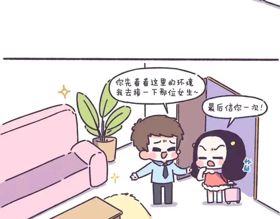 《牛轰轰日志》第56话 室友太变态！我要退租 第8页