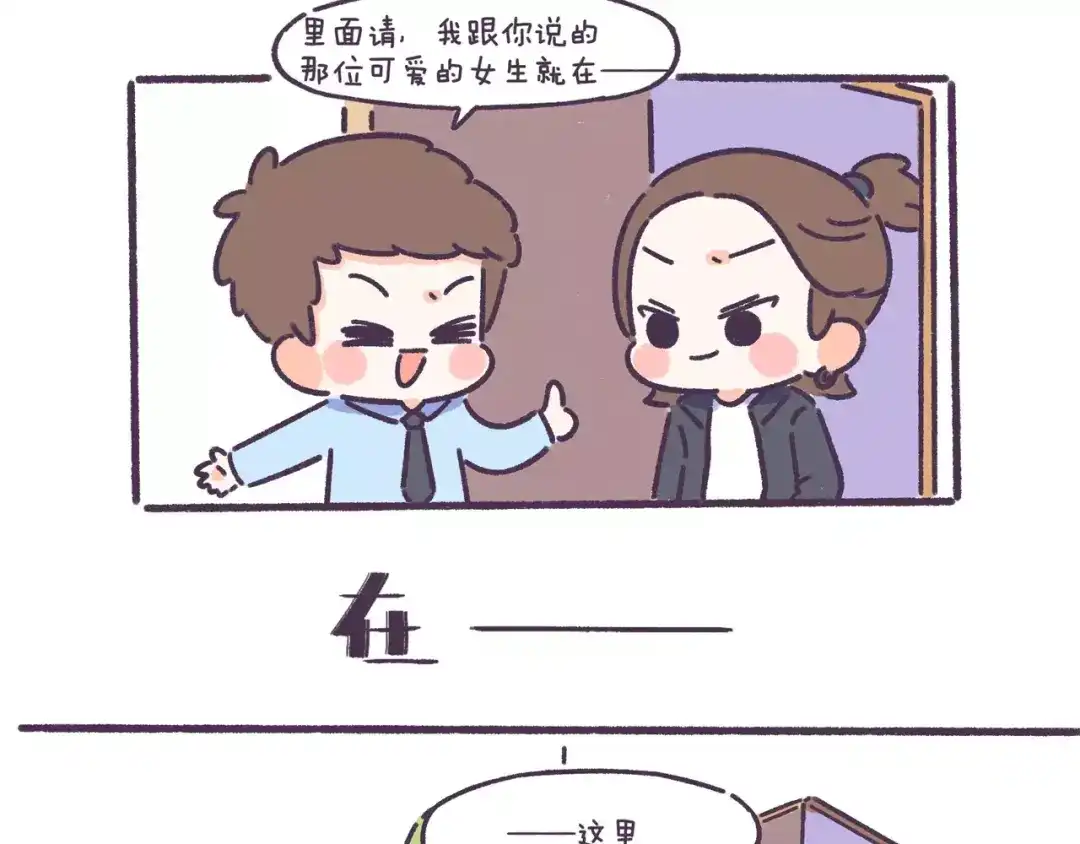 《牛轰轰日志》第56话 室友太变态！我要退租 第24页