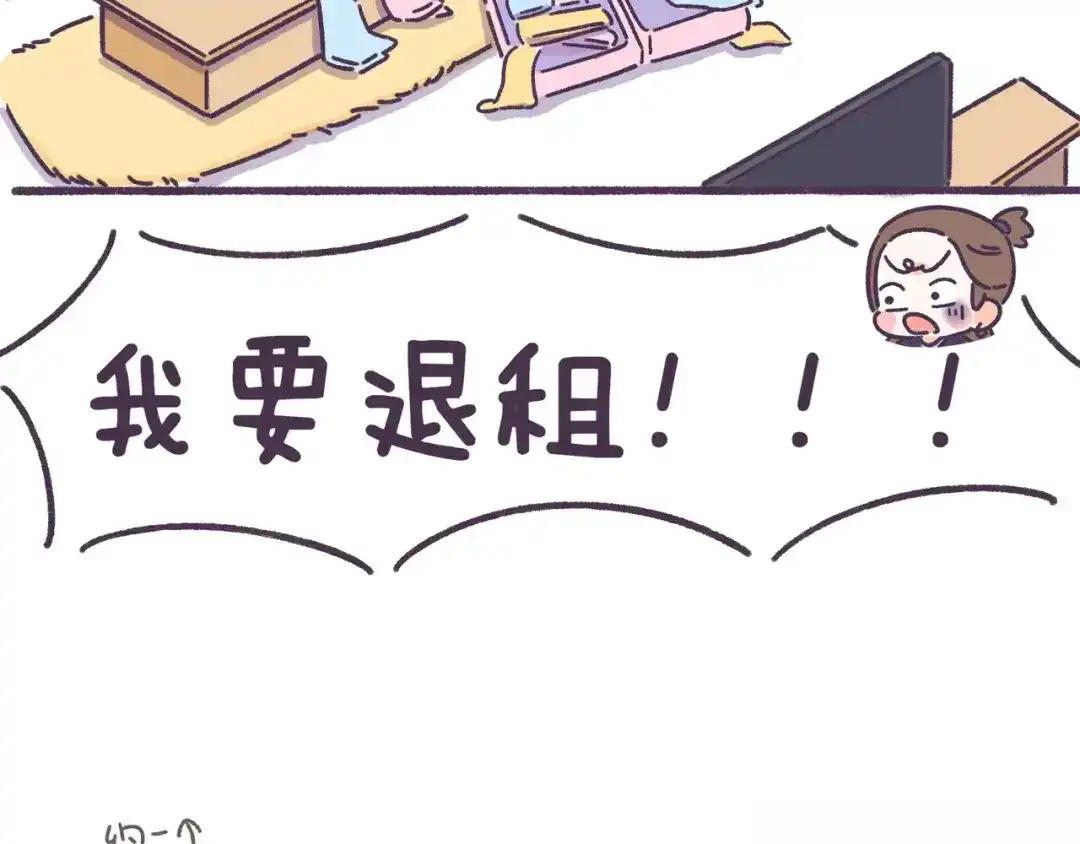 《牛轰轰日志》第56话 室友太变态！我要退租 第27页