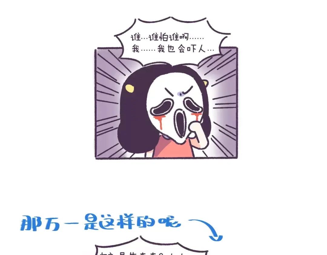 《牛轰轰日志》第56话 室友太变态！我要退租 第14页