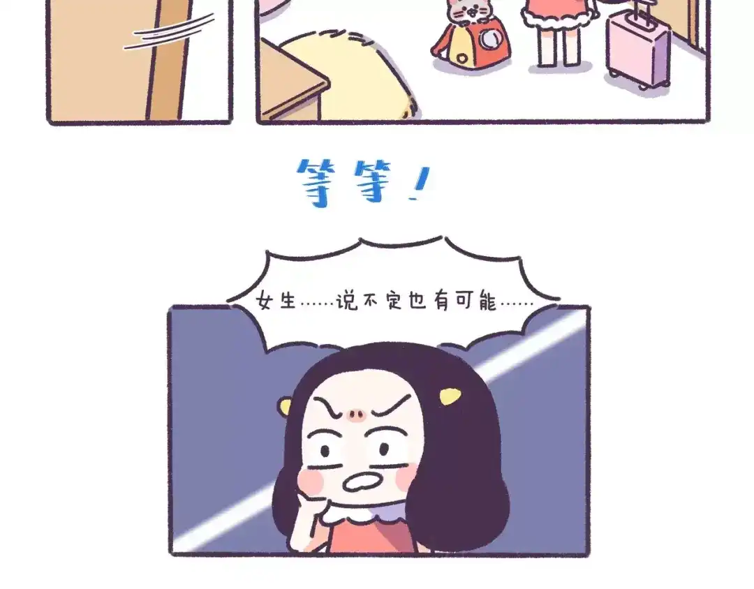 《牛轰轰日志》第56话 室友太变态！我要退租 第10页