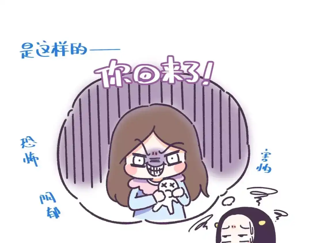 《牛轰轰日志》第56话 室友太变态！我要退租 第11页