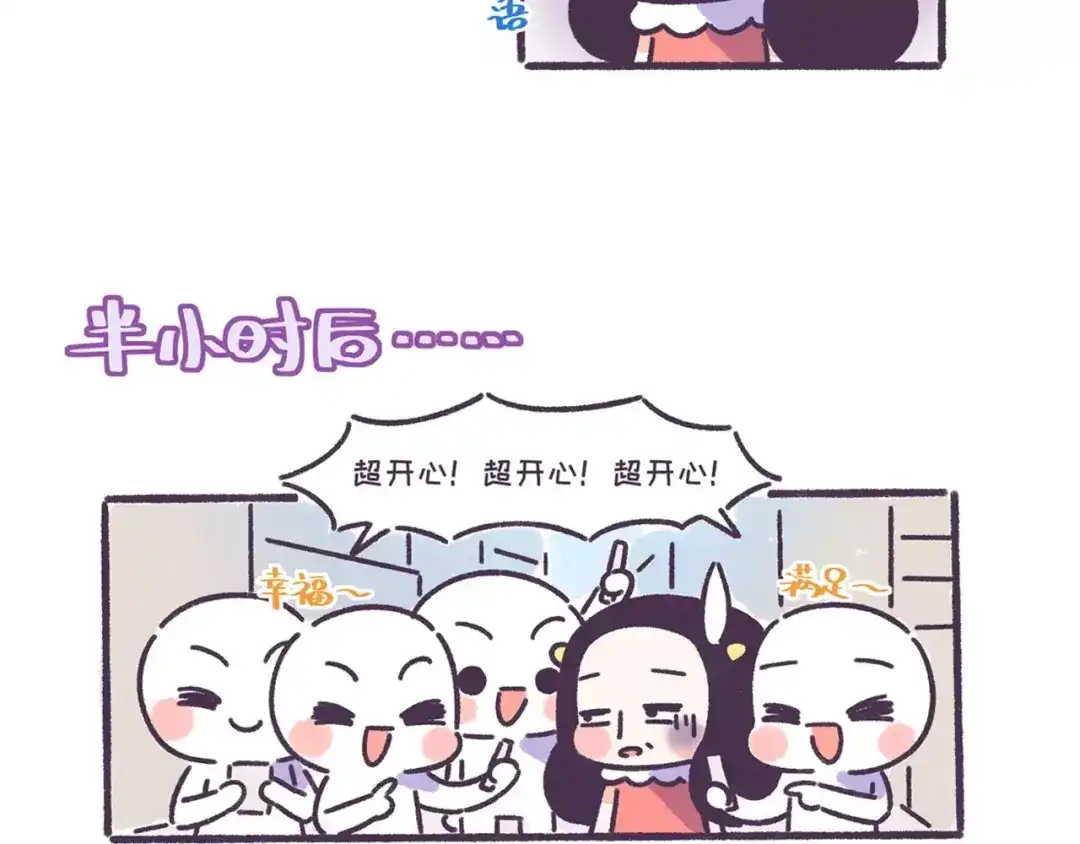 《牛轰轰日志》第57话 收获另一个自己！ 第8页