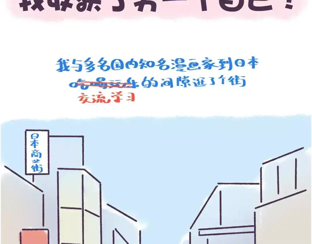 《牛轰轰日志》第57话 收获另一个自己！ 第2页
