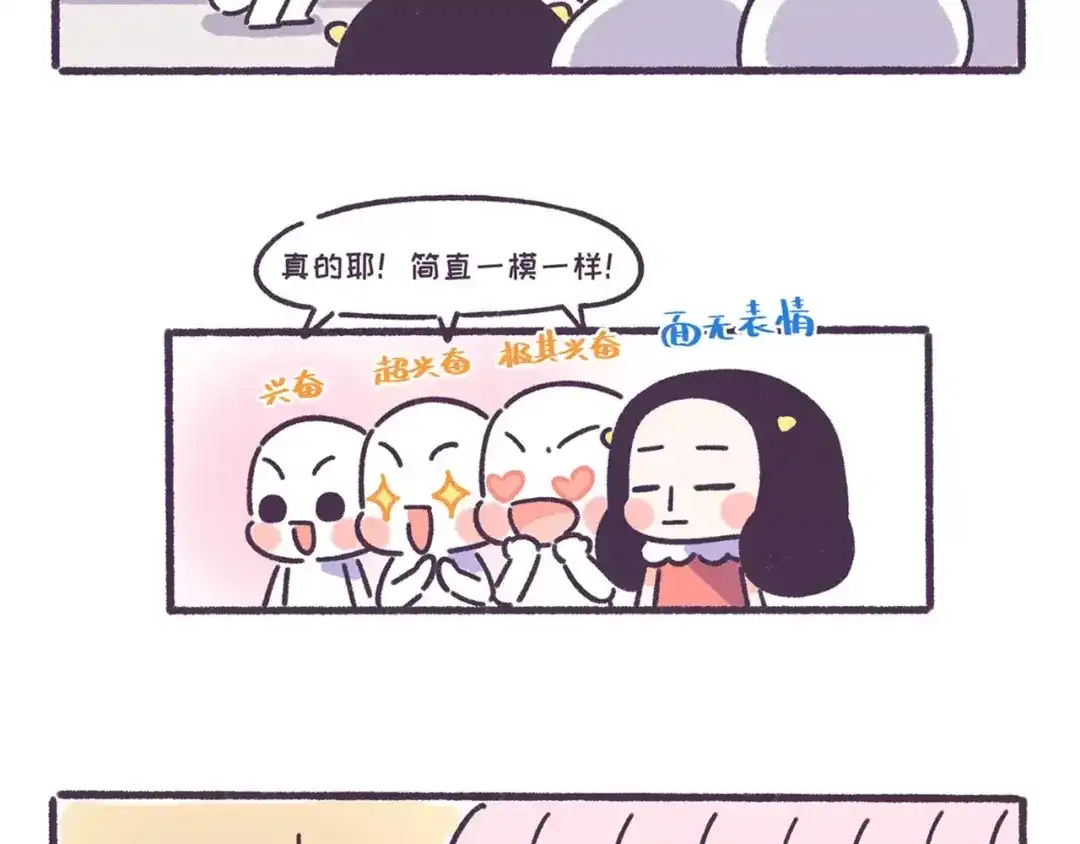 《牛轰轰日志》第57话 收获另一个自己！ 第11页