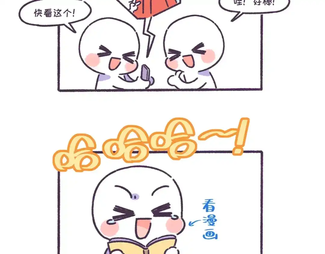《牛轰轰日志》第57话 收获另一个自己！ 第26页