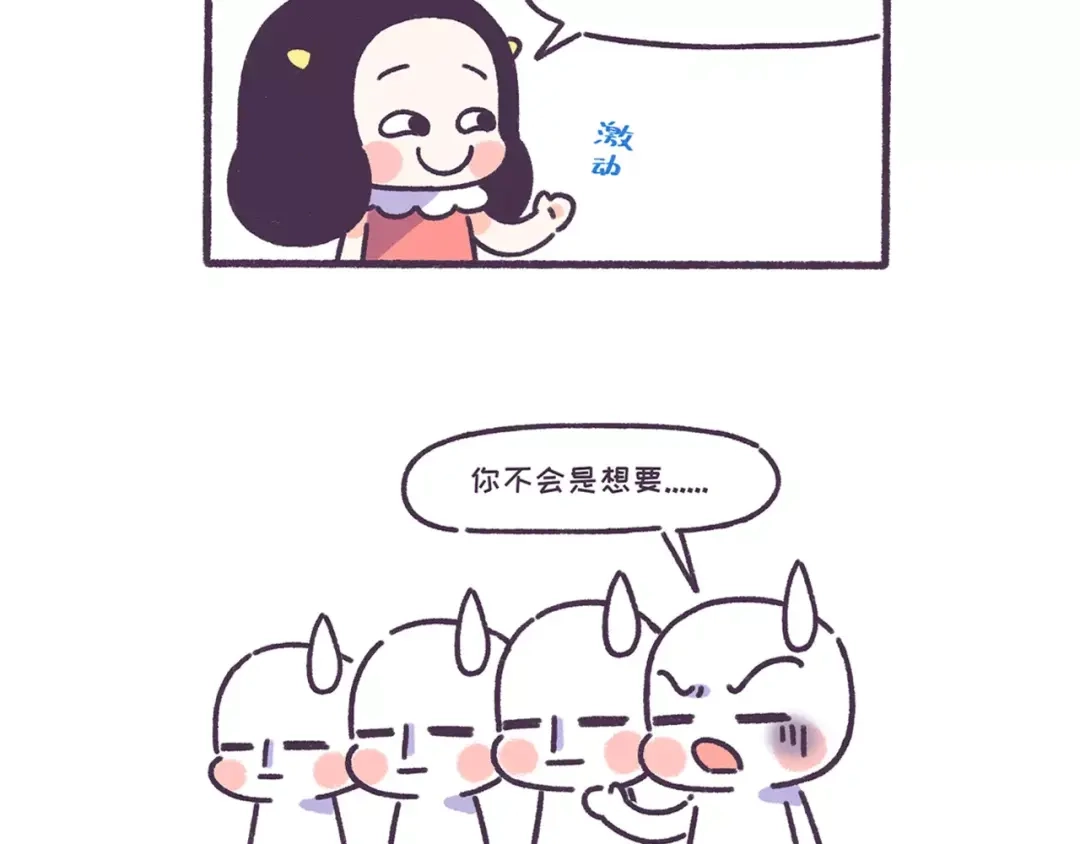 《牛轰轰日志》第57话 收获另一个自己！ 第21页
