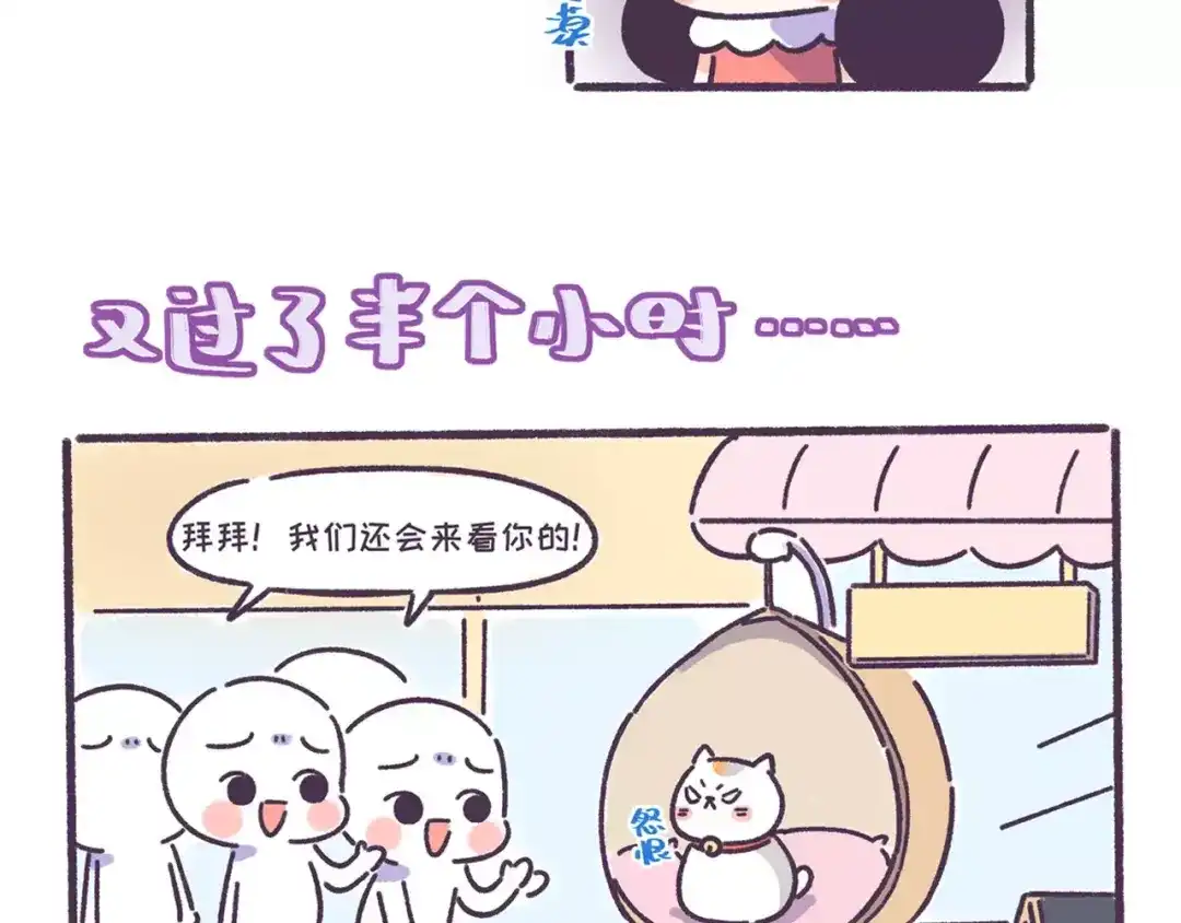 《牛轰轰日志》第57话 收获另一个自己！ 第13页