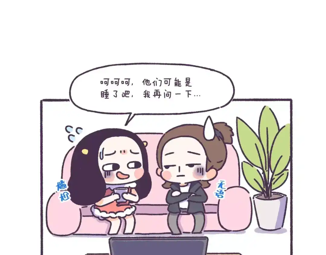 《牛轰轰日志》第58话 我真的不是变态 第8页