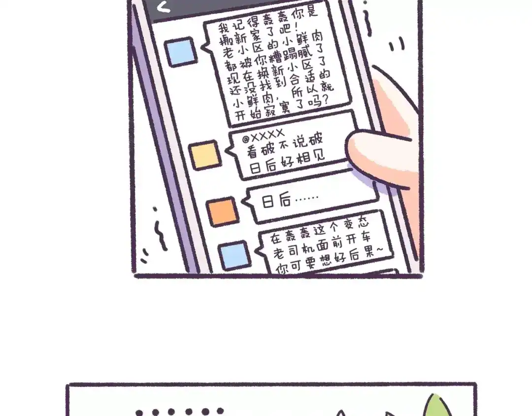 《牛轰轰日志》第58话 我真的不是变态 第11页
