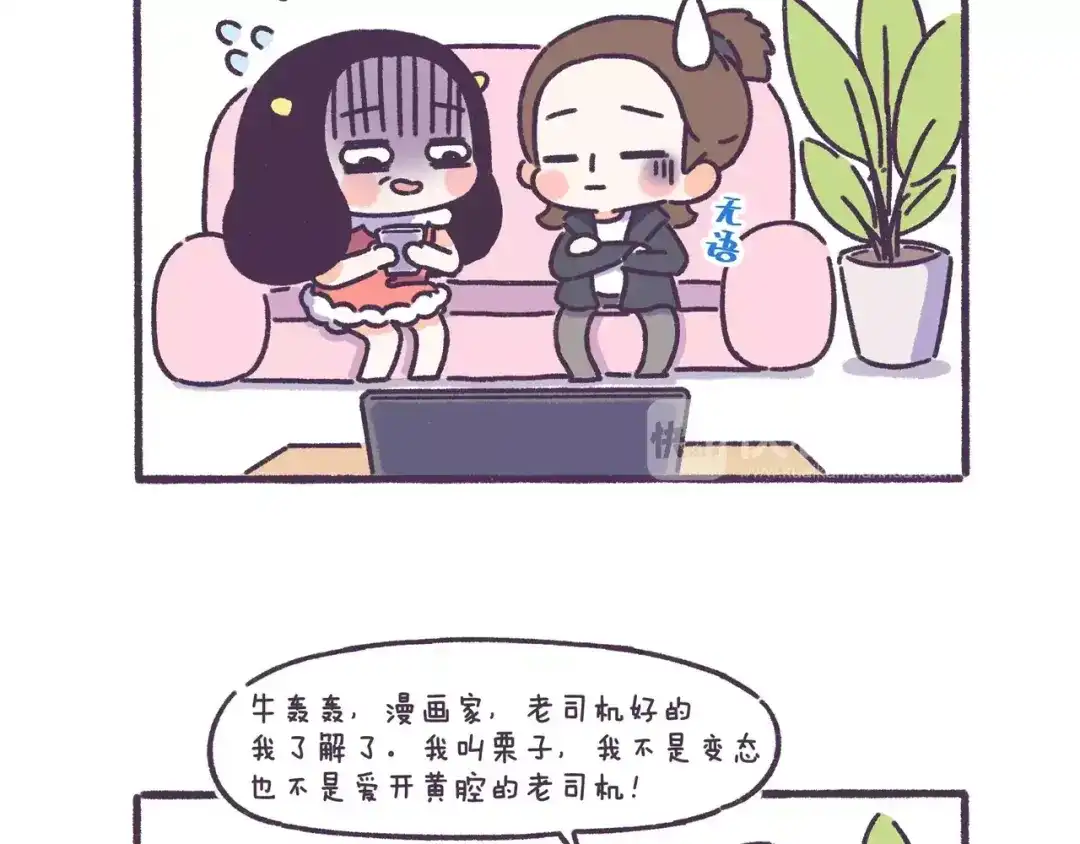 《牛轰轰日志》第58话 我真的不是变态 第12页