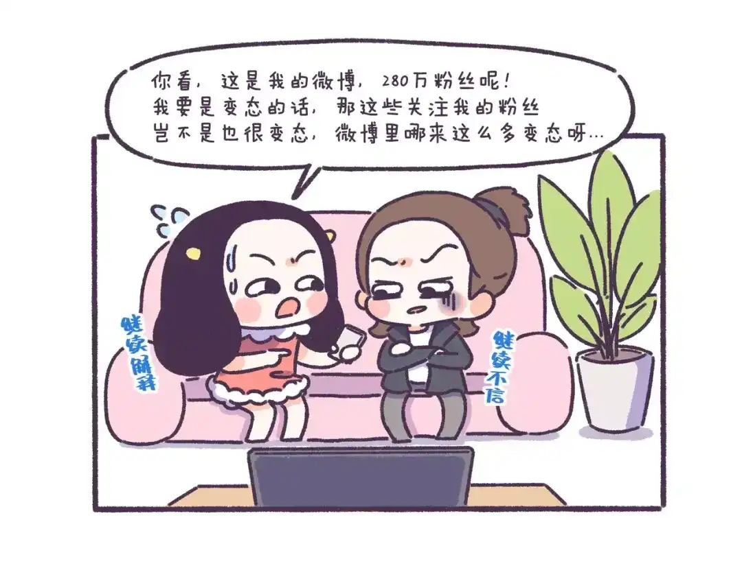 《牛轰轰日志》第58话 我真的不是变态 第3页
