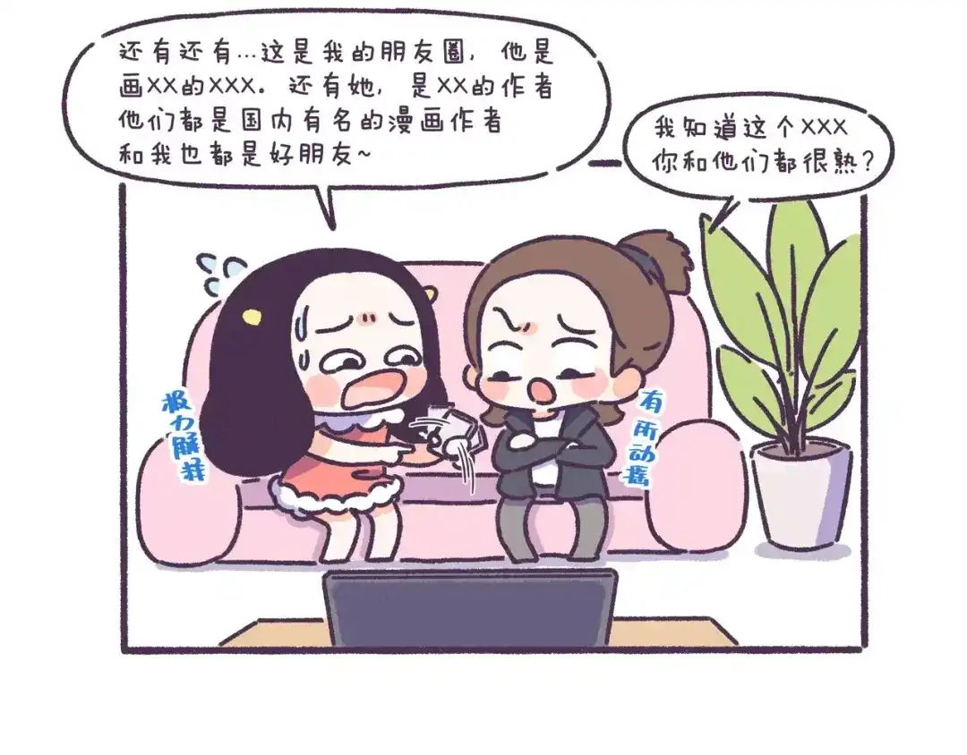 《牛轰轰日志》第58话 我真的不是变态 第4页