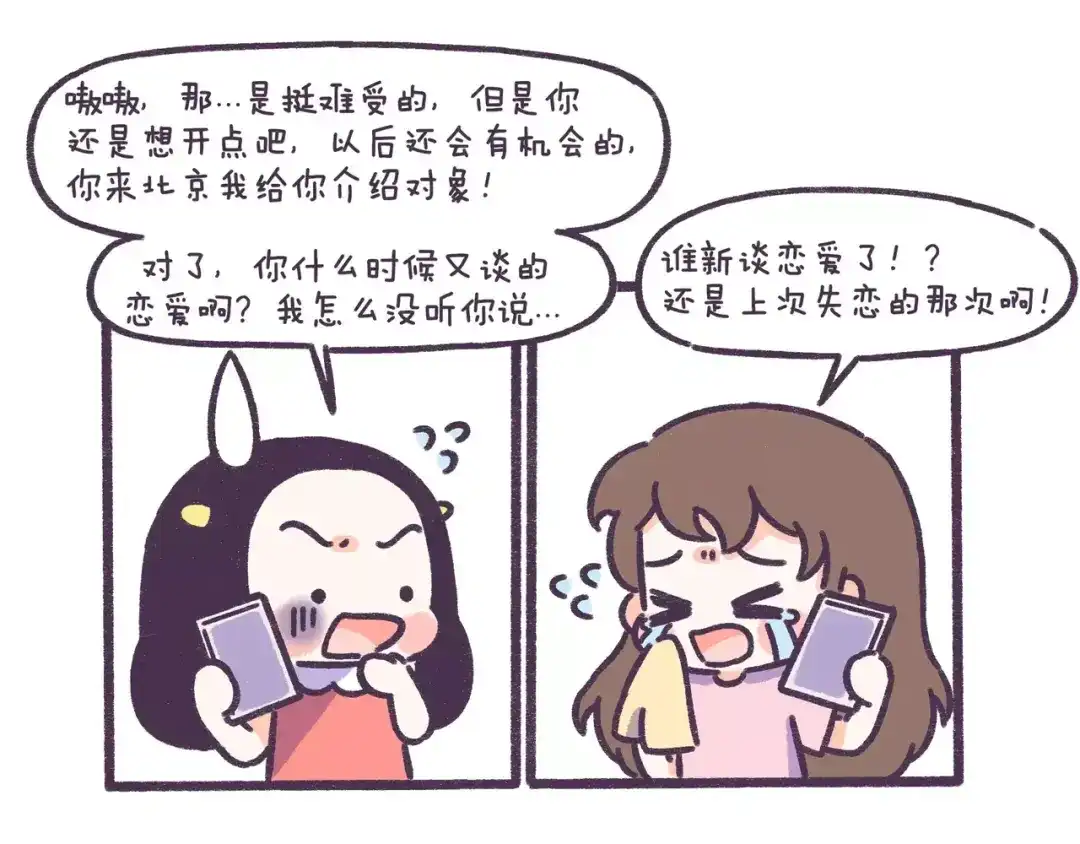 《牛轰轰日志》第59话 走不出失恋的朋友 第12页