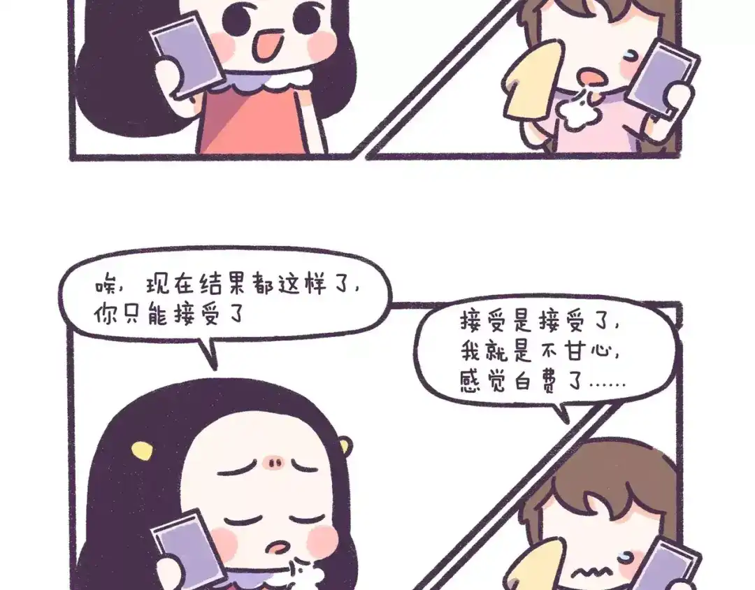 《牛轰轰日志》第59话 走不出失恋的朋友 第8页