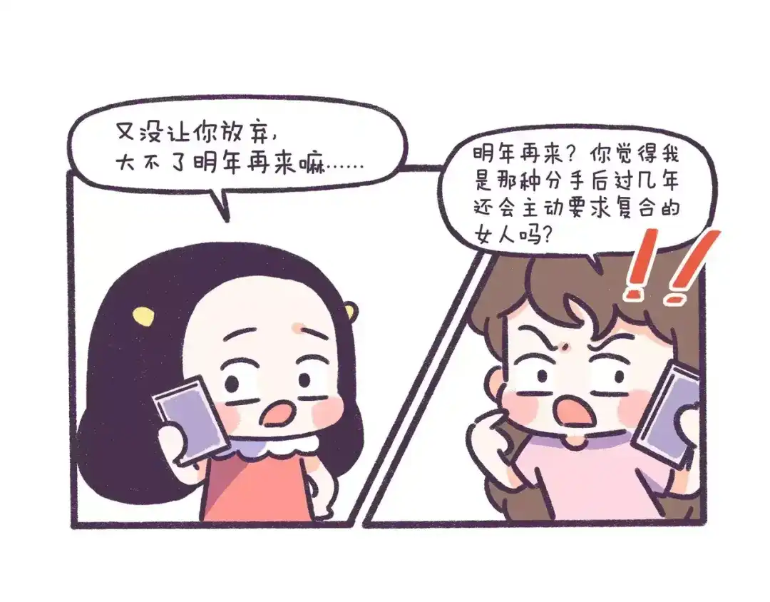 《牛轰轰日志》第59话 走不出失恋的朋友 第10页