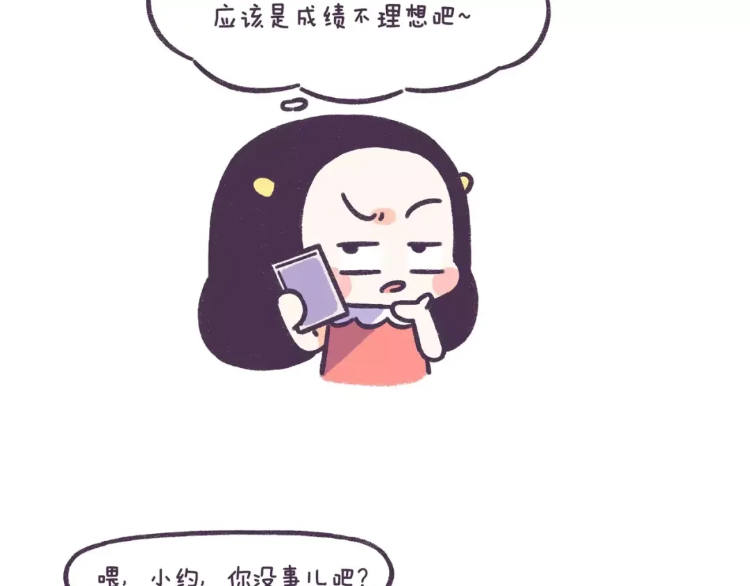 《牛轰轰日志》第59话 走不出失恋的朋友 第5页