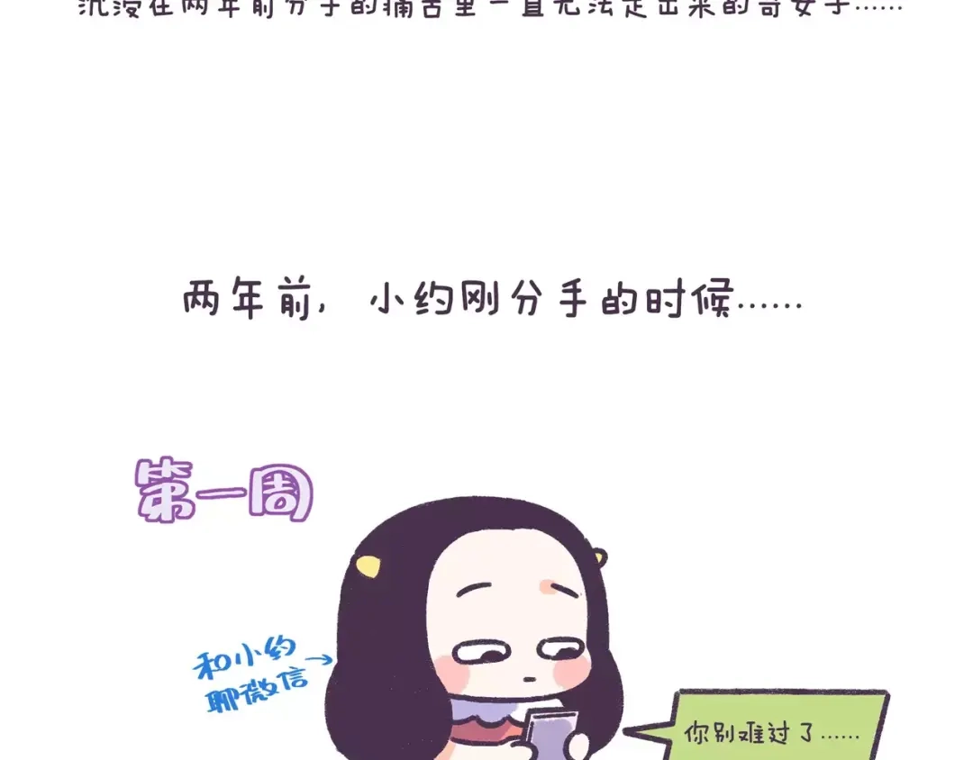 《牛轰轰日志》第59话 走不出失恋的朋友 第15页