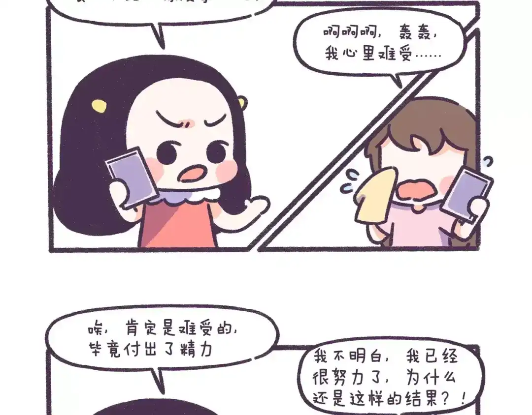 《牛轰轰日志》第59话 走不出失恋的朋友 第6页