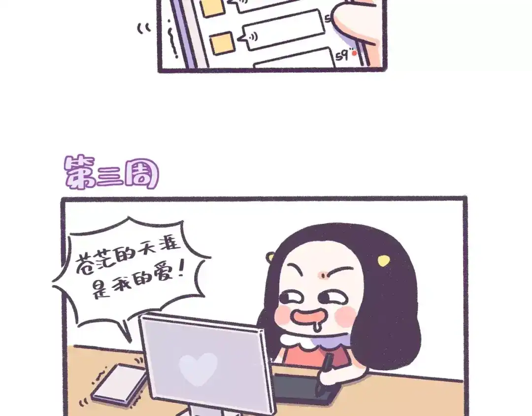 《牛轰轰日志》第59话 走不出失恋的朋友 第17页