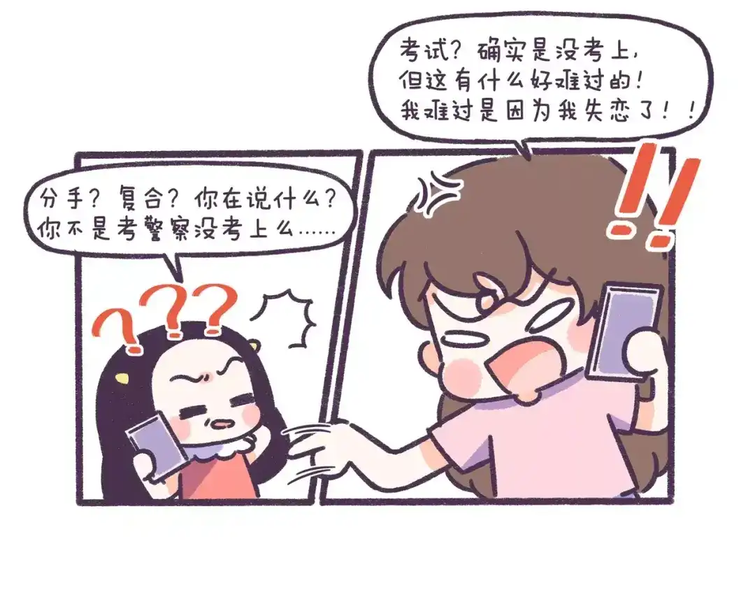 《牛轰轰日志》第59话 走不出失恋的朋友 第11页