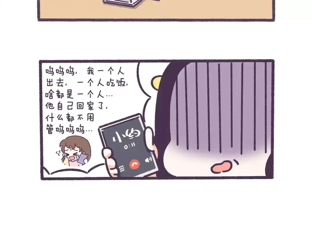 《牛轰轰日志》第59话 走不出失恋的朋友 第18页