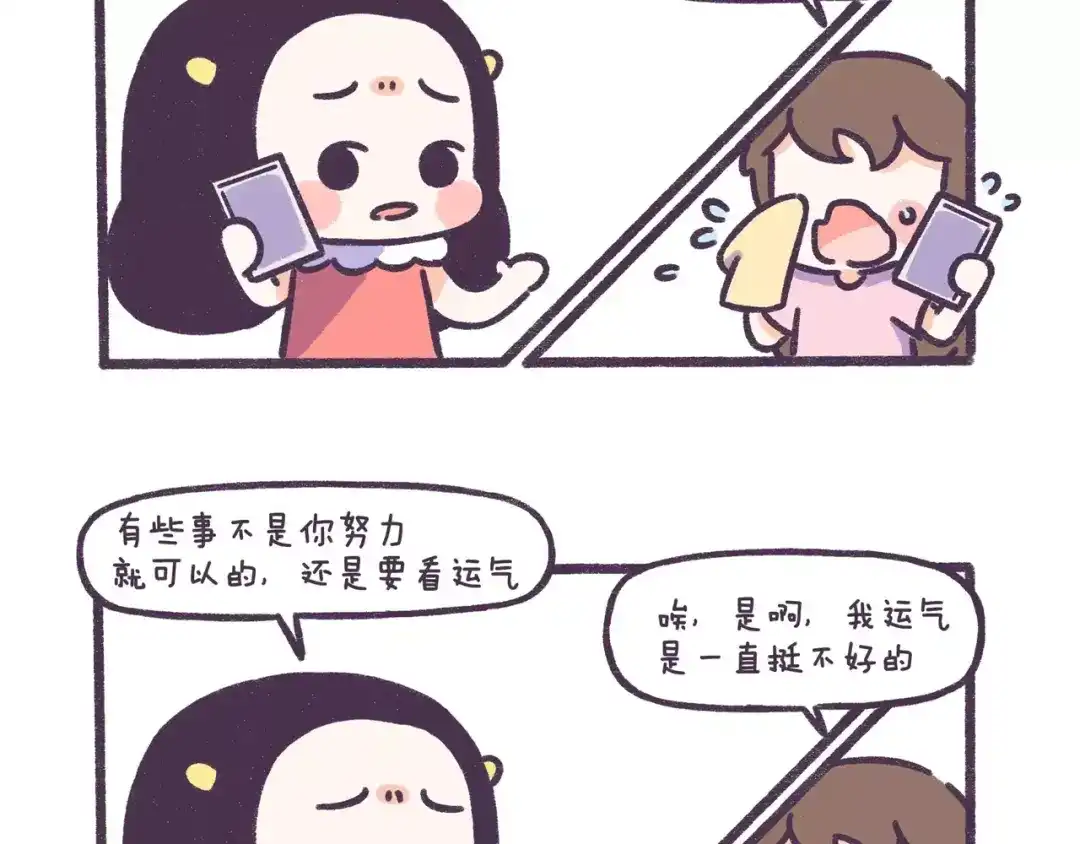 《牛轰轰日志》第59话 走不出失恋的朋友 第7页