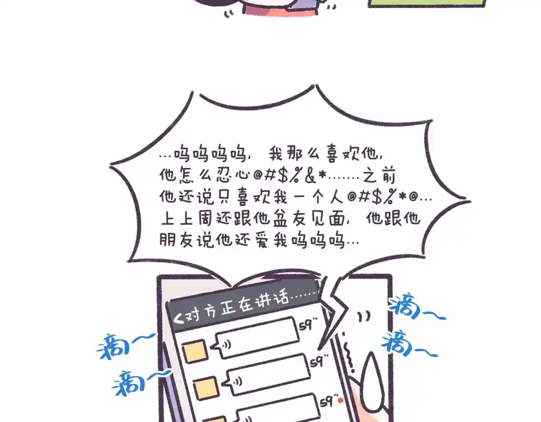 《牛轰轰日志》第59话 走不出失恋的朋友 第16页