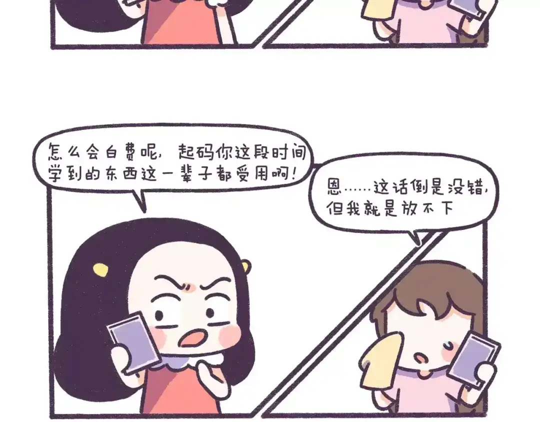 《牛轰轰日志》第59话 走不出失恋的朋友 第9页