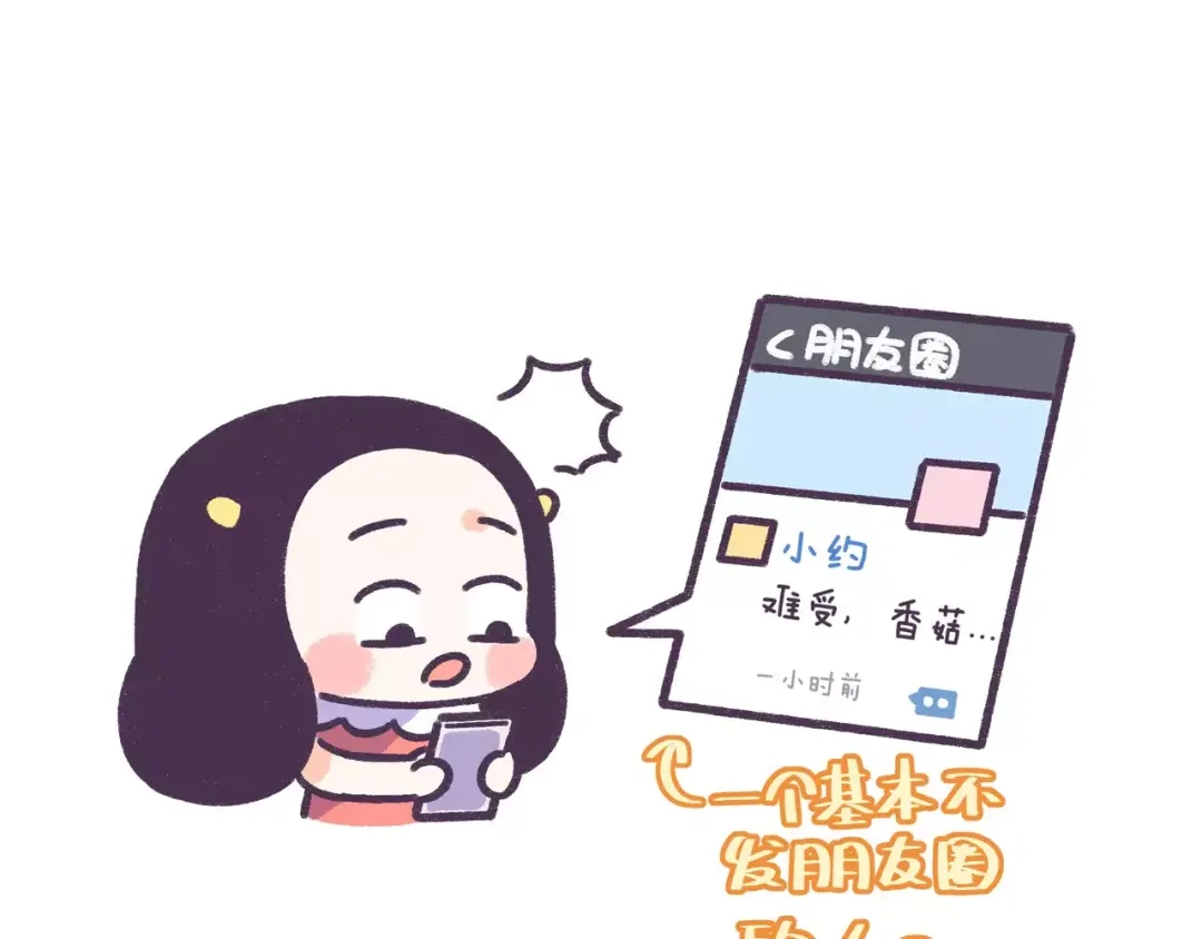 《牛轰轰日志》第59话 走不出失恋的朋友 第2页