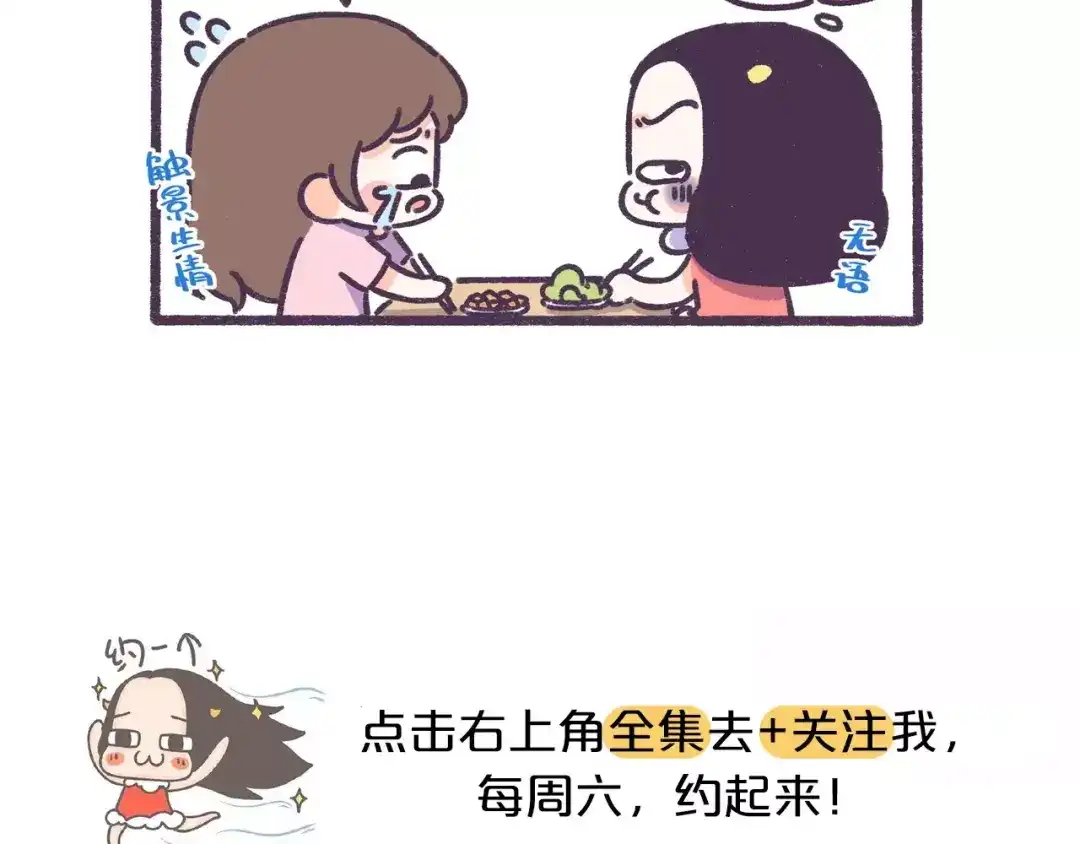 《牛轰轰日志》第59话 走不出失恋的朋友 第20页