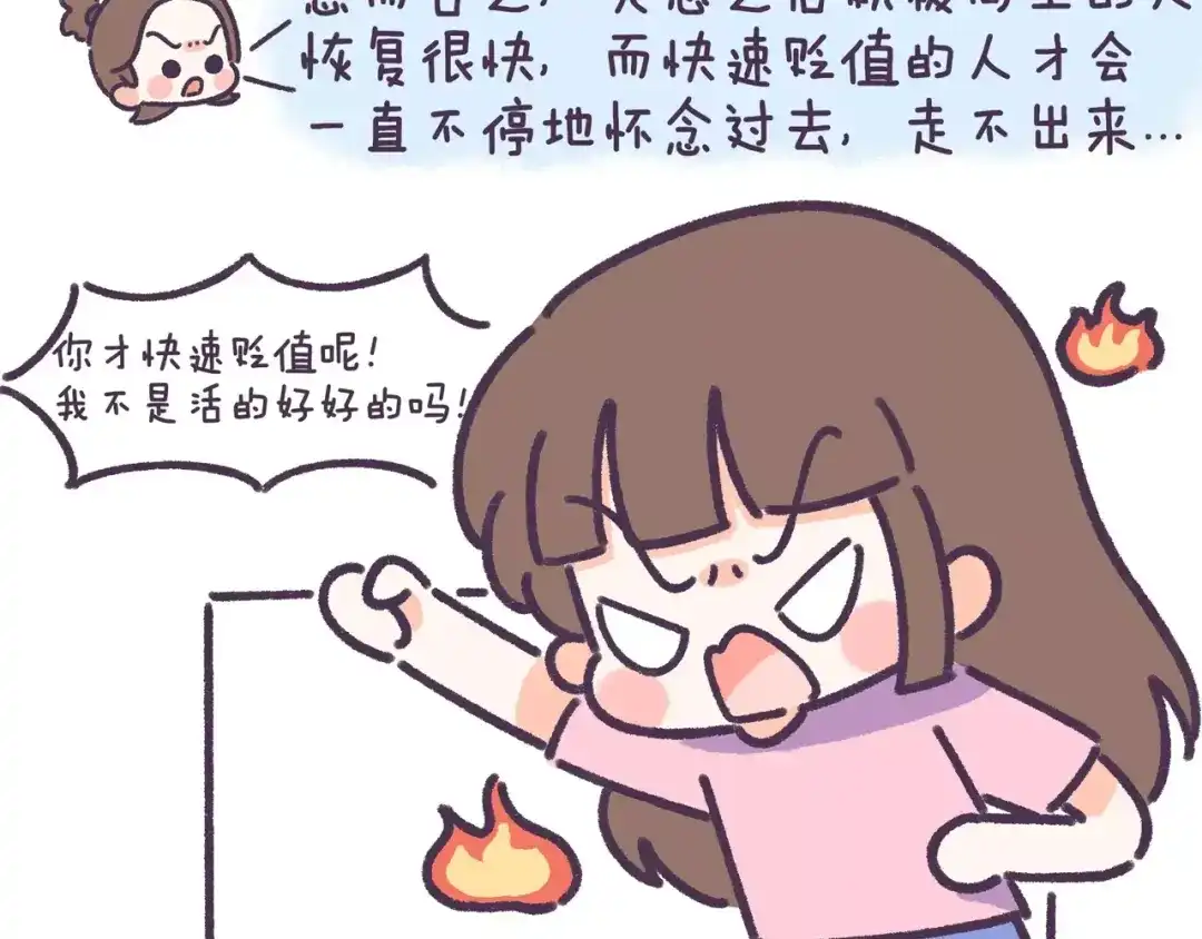 《牛轰轰日志》第60话 走不出的失恋 第15页