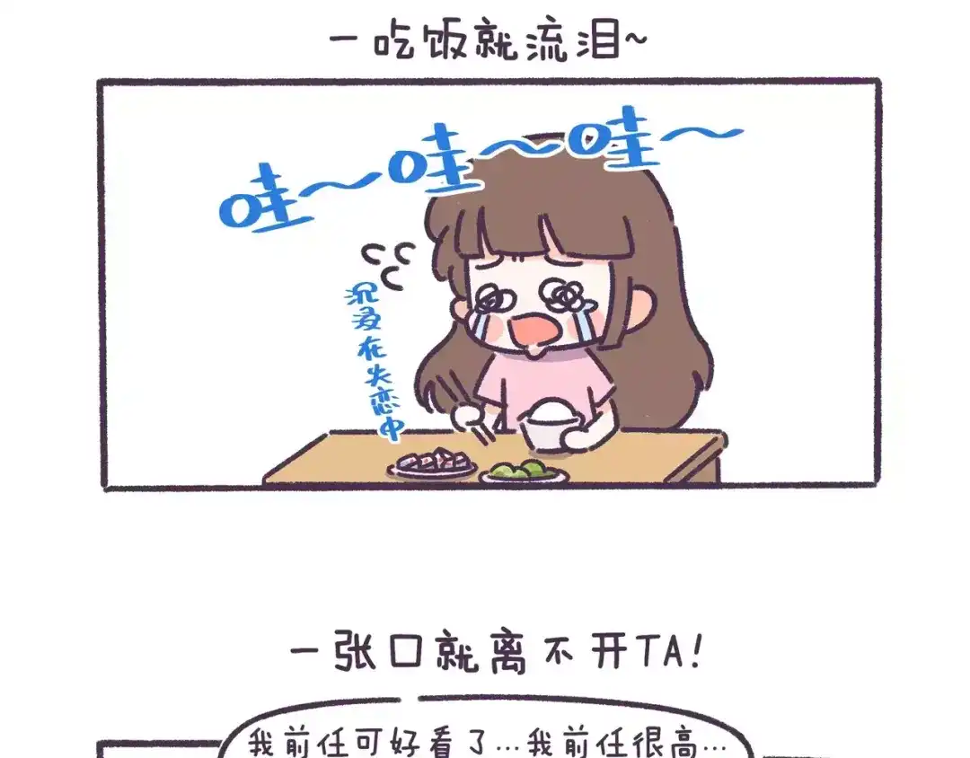 《牛轰轰日志》第60话 走不出的失恋 第3页