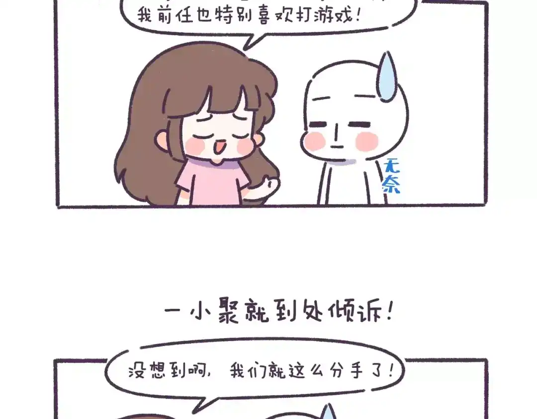 《牛轰轰日志》第60话 走不出的失恋 第4页