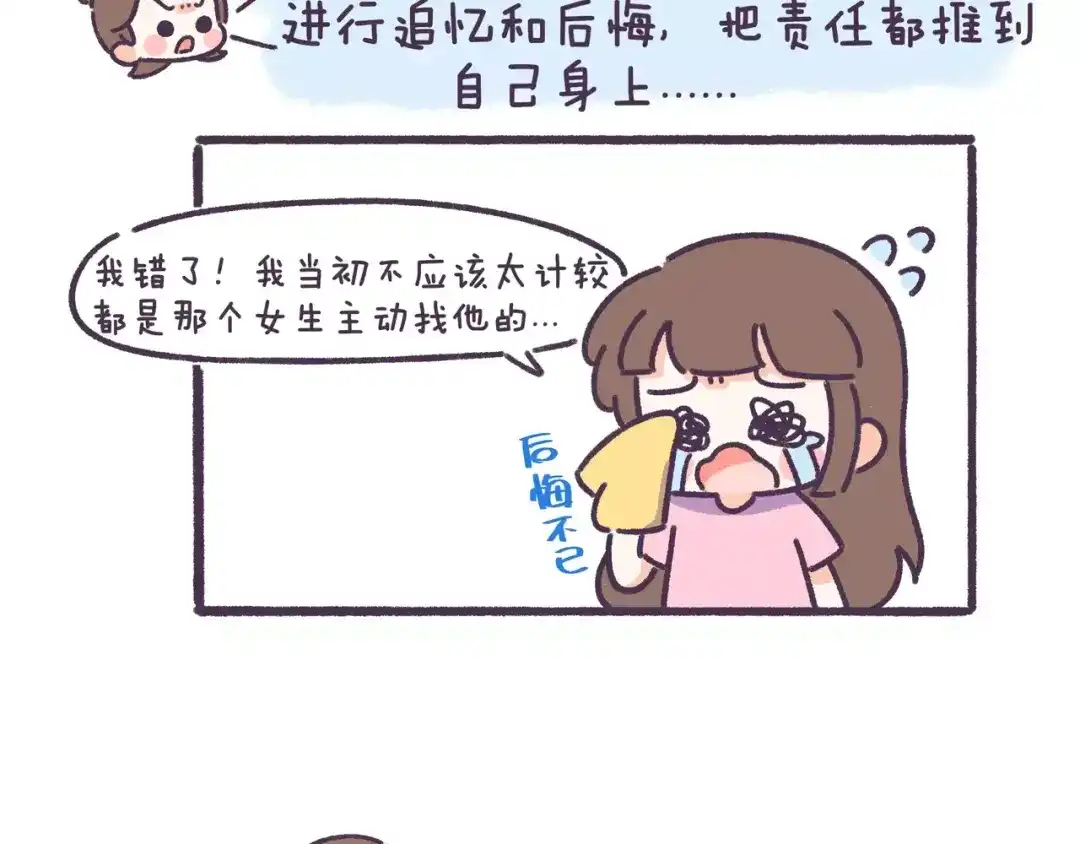 《牛轰轰日志》第60话 走不出的失恋 第13页