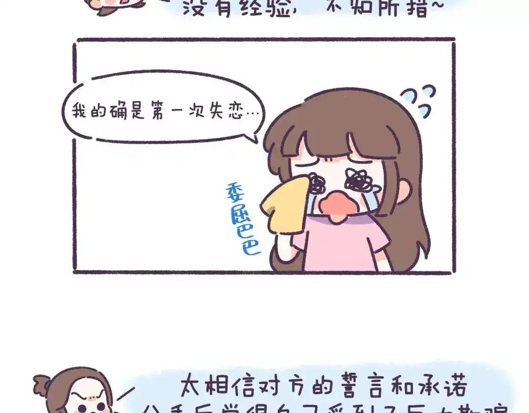 《牛轰轰日志》第60话 走不出的失恋 第9页
