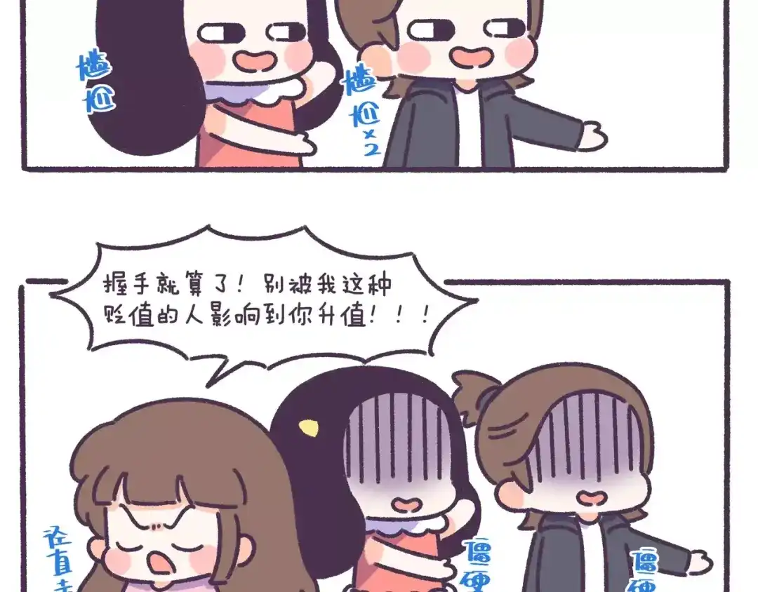 《牛轰轰日志》第60话 走不出的失恋 第19页