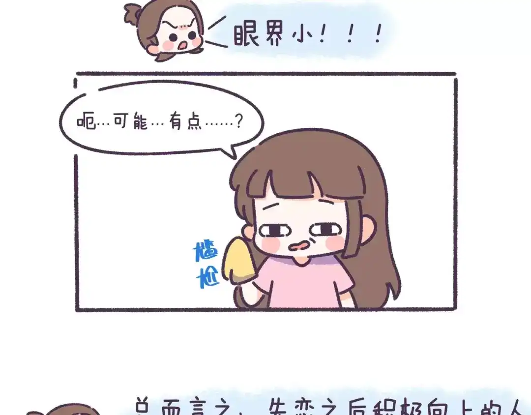 《牛轰轰日志》第60话 走不出的失恋 第14页