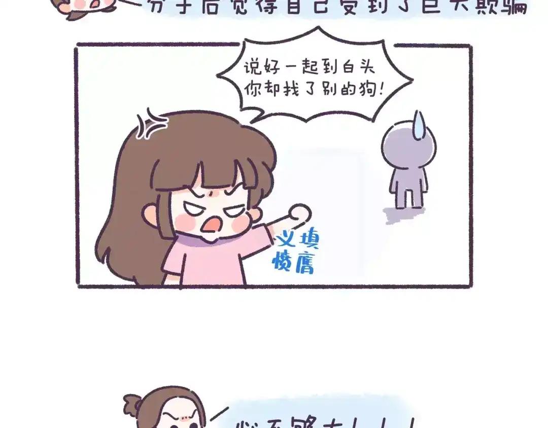 《牛轰轰日志》第60话 走不出的失恋 第10页