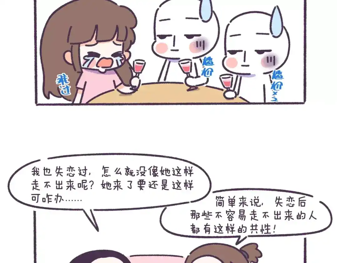 《牛轰轰日志》第60话 走不出的失恋 第5页